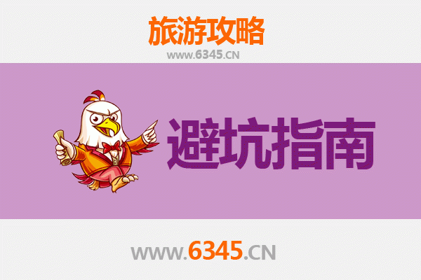 新余旅游全攻略：资深博主亲授几大忠告与须知