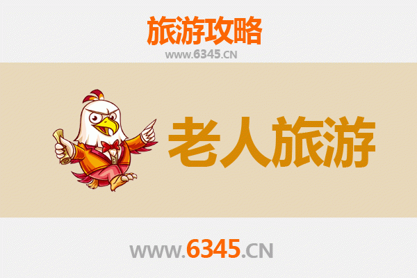 新余银发之旅：适合老人的休闲景点与贴心攻略